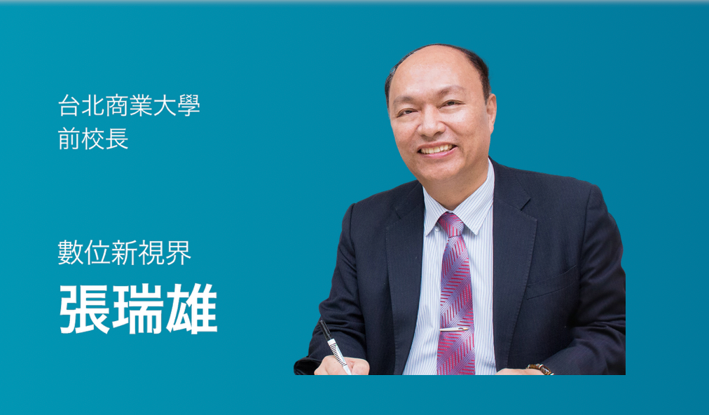 張瑞雄：當AI取代新聞記者 誰來捍衛真實與創作價值？